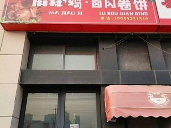 Mumu Mapo Chicken with Pork Roll-up Pancake