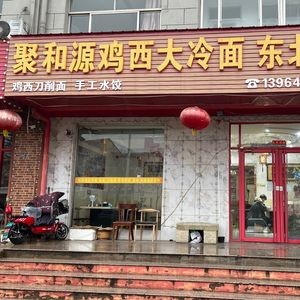 Ju He Yuan BBQ Home-style Dishes (Jiaonan Store)