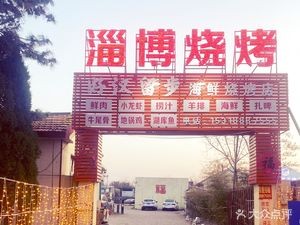 Zibo Barbecue · Heroes Must Stay