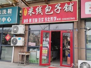 Rice Noodle & Bun Shop