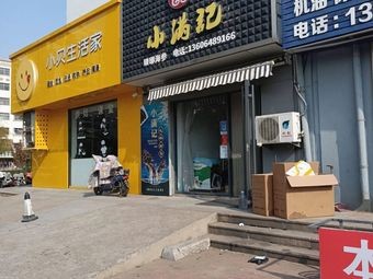 Xiao Man Ji (South District of Century New Village Store)
