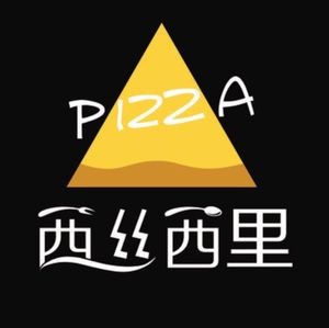 Xisi Xili Handmade Pizza (Haitang Bay Branch)