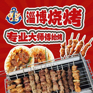 Jiaze Zibo Barbecue