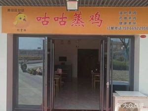 Master Ji's Gugu Steamed Chicken