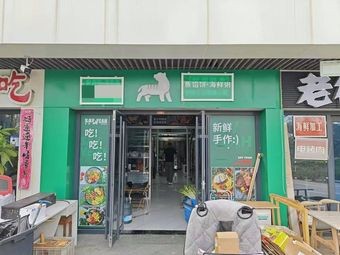 Fuyouji Fish Dumpling Seafood Congee