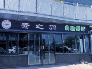 Suyuan Self-service Restaurant (Shimao Yuehai Branch)