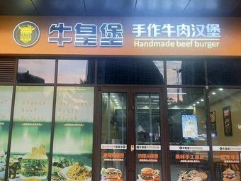 Niuhuangbang Burger Pizza Pasta (Happy Bay Store)