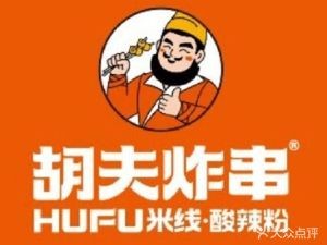 Hu Fu Fried Skewers (Happy Bay Store)