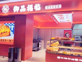 Yupin Fulin Freshly Baked Chinese National Style