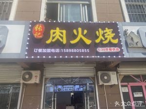 Zhang's Meat Fire Cake