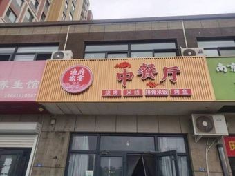 Yu Fu Home Banquet · Chinese Restaurant