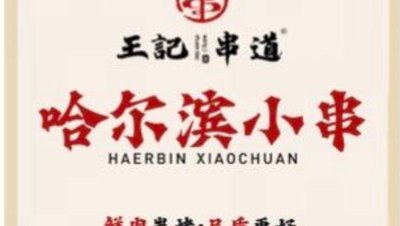 Harbin Small Skewers • Seafood BBQ • Crayfish (Yunhai Road Branch)