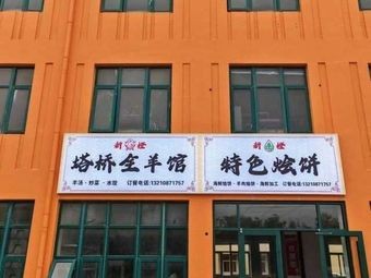 New Orange Tower Bridge Lamb Soup & Seafood Pie Shop