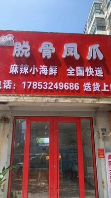 Boneless Chicken Feet Spicy Seafood (Vanke Branch)