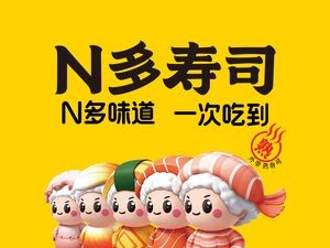 N-Duo Sushi (Chaoyangshan Road Branch)