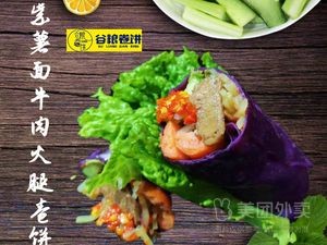Guliang Wraps (Guangda Yindu B District Branch)