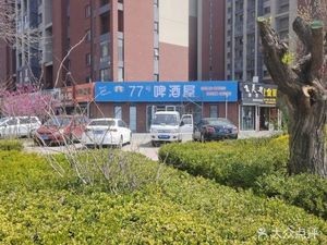 77号 Beer House · Copper Hot Pot for Meat