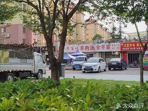 Thousand Sheep Hundred Flavors Lamb Soup Shop