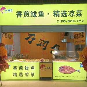 Wanrunhe Delicacies Store, Huangdao District