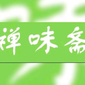 Chanwei Zhai Vegetarian Restaurant