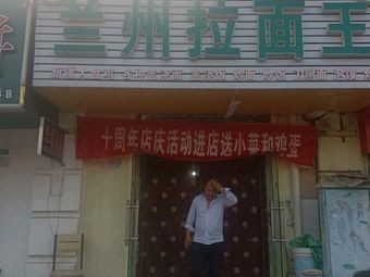 Lanzhou Hand-Pulled Noodles King