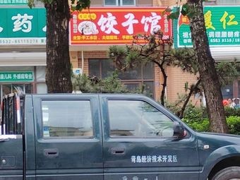 You Zhi You Wei Handmade Dumpling House (Zhushan Mingyuan Branch)