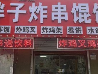 Fat Boy Fried Skewers and Dumplings