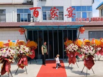 Hundred Families Banquet (Yinzhu Store)