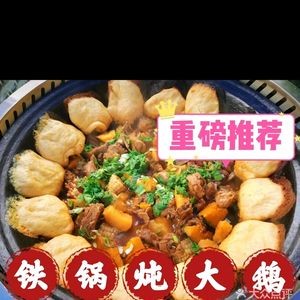 Haifeng Ren Jia Iron Pot Stew (Jinzhulan Road Store)