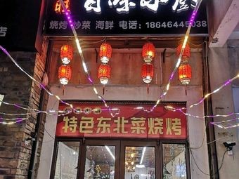 Xingyuan Baiwei Xiao Chu