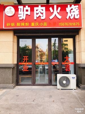 Donkey's Delight Donkey Meat Fire Cake (SUNAC Park C Zone Store)