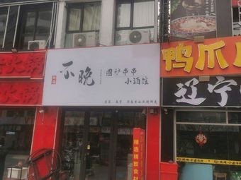 Meet Late at the Hearth - Small Grill Pub