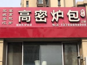 Biji Gaomig Lu Bao (Kangda Xindu Huifu Branch)