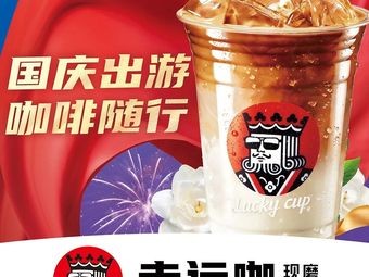 Luck Coffee (Outside Huanghai College Store)