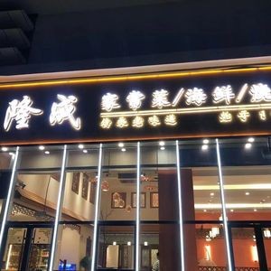 Longcheng Home-style Seafood Barbecue (Jiajiayue Store)