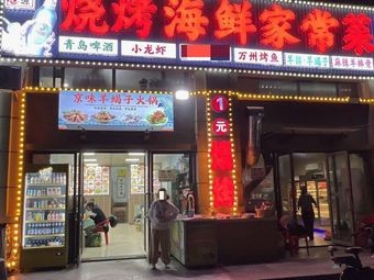 Xinfuyuan Grilled Seafood & Home-style Dishes