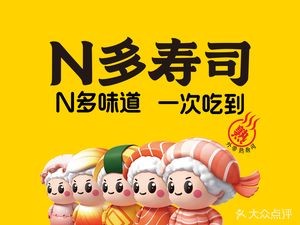 N-Many Sushi (Lingshanwei Dexin Liqun Store)