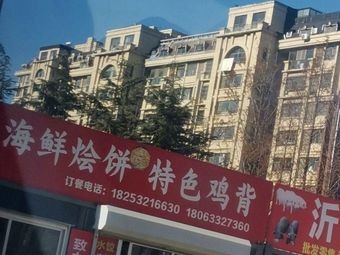 Seafood Pancake Special Chicken Back