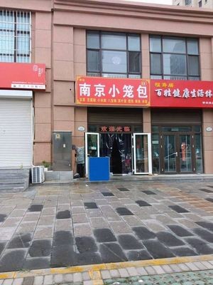 Nanjing Dumplings (Oriental Huating Commercial District Store)