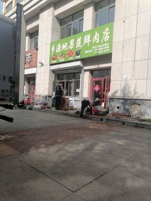Xiangyuan Di Fresh Vegetables & Meat Shop (Zhushan Wenyuan Branch)
