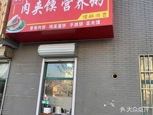 She De Xiang Meat Sandwich Nutritious Porridge (Ruihai Garden D Area Store)