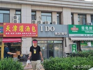 Tianjin Soup Dumplings (Zhushan Wen Yuan Store)