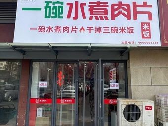 Dong's Sichuan Water-boiled Pork Slice