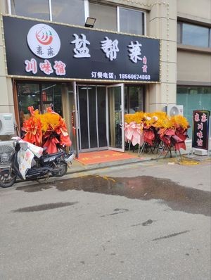 Senma Salt-Flavored Cuisine