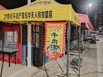 Authentic Wang Laosan Huainan Beef Soup