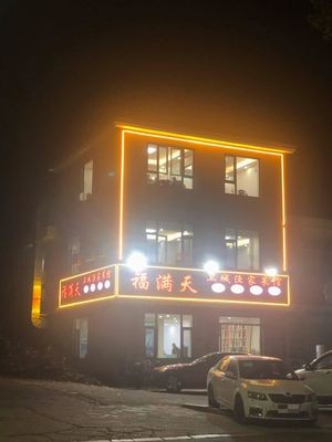 Fuman Tian Weicheng Fish Restaurant