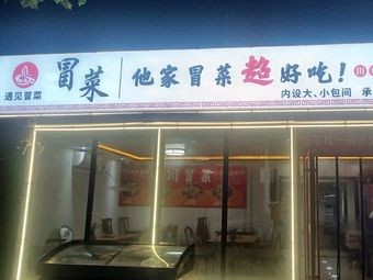 Meet Spicy Pot · His Spicy Pot is Delicious