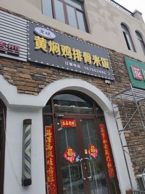 Beijing Huangmeng Chicken and Rib Rice