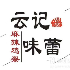 Yunji Weilei Spicy Chicken Feet (Huangdao College Branch)