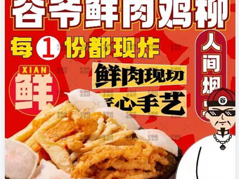 Guye Fresh Meat Chicken Wings